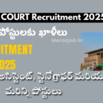 AP High Court 2025 Recruitment