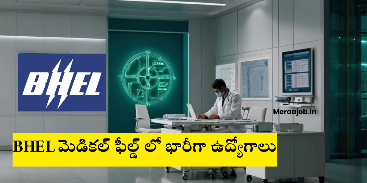 BHEL మెడికల్ ఫీల్డ్ లో భారీగా ఉద్యోగాలు